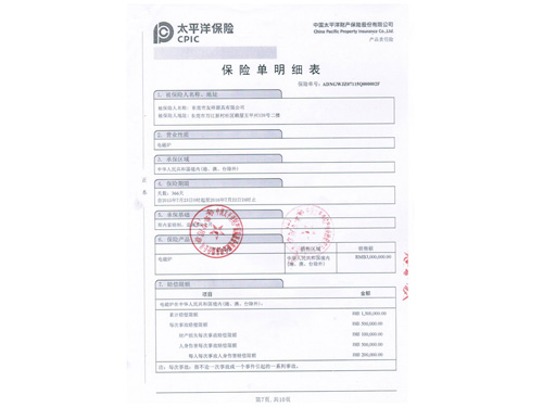 太平洋產(chǎn)品責任險