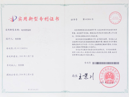 實(shí)用新型專利證書